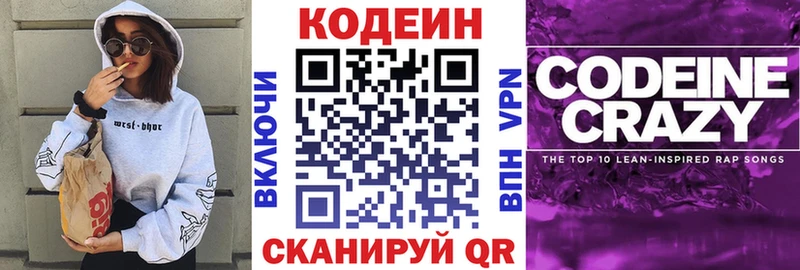 Кодеиновый сироп Lean Purple Drank  Сланцы 