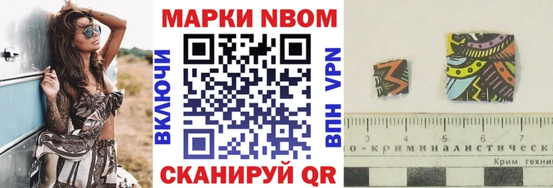 Марки 25I-NBOMe 1500мкг Сланцы